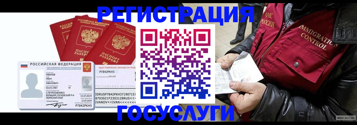 прописка в квартире в Мегионе