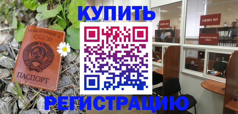 прописка ребенка в Мегионе