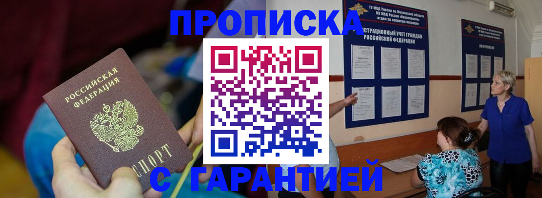 прописка 2025 в Мегионе