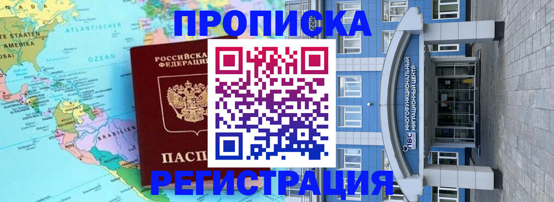 прописка законно в Мегионе